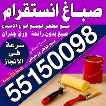صباغ انستقرام – صباغ الكويت انستقرام – مجدي📞55150098 – صباغ رخيص انستقرام – رقم صباغ انستقرام – اصباغ انستقرام – صباغين انستقرام – صباغ هندي انستقرام – صباغ منازل انستقرام