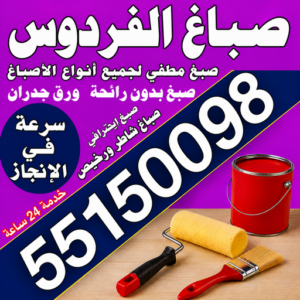 صباغ الفردوس