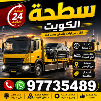 ونش - سطحه - كرين - ابوصالح 📞 97735489 - ونش الكويت - سطحه الجهراء - ونش الجهراء - كرين الجهراء - ونش سطحه - كرين سطحه - ونشات - سطحه كويت - ونش سيارات