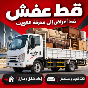 قط عفش