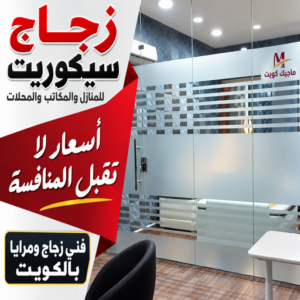 زجاج سيكوريت