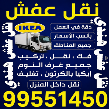 نقل عفش هنود - نقل عفش هندي - نقل عفش هندي 99551450 - نقل عفش هندي رخيص - نقل اثاث هندي - هاف لوري هندي نقل عفش - نقل عفش هندي الكويت