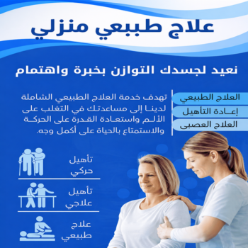 علاج طبيعي - علاج طبيعي بالكويت - دكتور علاج طبيعي - علاج طبيعي بالكويت📞55971503 - طبيب علاج طبيعي - علاج طبيعي منزلي - اخصائي علاج طبيعي - مركز علاج طبيعي