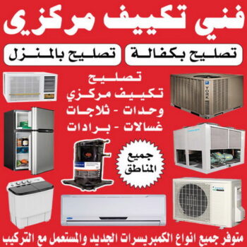 فني تكييف - فني تكييف مركزي - علي باكستاني📞99531731 - تصليح تكييف - رقم فني تكييف - فني مكيفات - فني تكييف هندي - فني تكييف باكستاني - فني تكييف الجهراء - فني تكييف 24 ساعة