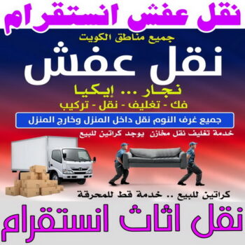 نقل عفش انستقرام - أبوأحمد📞97841800 - نقل اثاث انستقرام - رقم نقل عفش انستقرام - نقل عفش انستقرام رخيص - شركة نقل عفش انستقرام - وانيت انستقرام - هاف لوري انستقرام