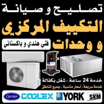 فني تكييف - فني تكييف مركزي - فني تكييف رخيص📞51223266 - صيانة تكييف – صيانة تكييف مركزي – فني تكييف وحدات – شركة تكييف – تصليح تكييف - فني التكييف - فني مكيفات