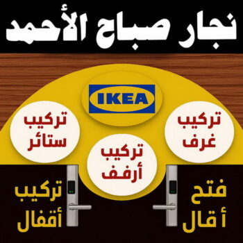 نجار صباح الاحمد - ابوعلي📞66627768 – نجار كبتات صباح الاحمد - نجار خشب صباح الاحمد – نجارين صباح الاحمد – نجار هندي صباح الاحمد – نجار بصباح الاحمد – رقم نجار صباح الاحمد