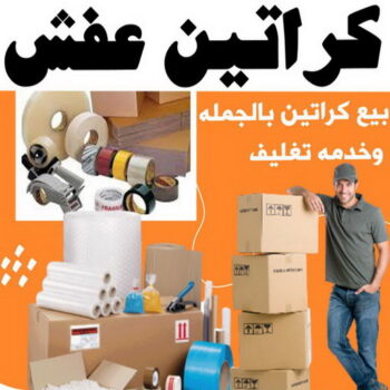 كراتين للبيع - كراتين نقل عفش - كراتين - أبوعلي📞99551450 - بيع كراتين - كراتين فاضية - كراتين شحن - كراتين جملة - كراتين للبيع بالكويت - توصيل كراتين