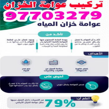 تركيب عوامة - تركيب عوامة خزان - عوامة خزان الماء - عوامة تانكي - ابومحمود 97703279 - تركيب عوامات - عوامة خزان - تصليح عوامة - عوامة ماء الخزان - عوامة الخزان