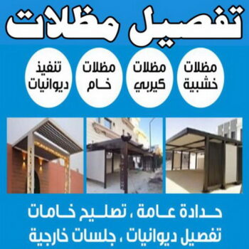 تفصيل مظلات - تفصال مظلات - بالكويت 97799527 - تفصيل مظلات الكويت - تفصال مظلات الكويت - تفصيل مظلات حدائق - تفصيل مظلات سيارات