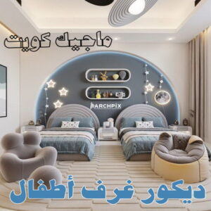 غرف اطفال صباغ شاطر - بالكويت 97319277 - صباغ الكويت - صباغ بالكويت - اصباغ - اصباغ الكويت - صباغين - افضل صباغ ورق جدران - رقم صباغ - صباغ رخيص - صباغ