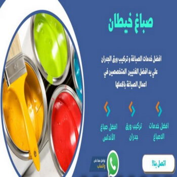 صباغ خيطان - اصباغ خيطان - مجدي📞55150098 - رقم صباغ خيطان - صباغ خيطان الكويت - صباغ خيطان رخيص - صباغ خيطان شاطر - صباغين خيطان