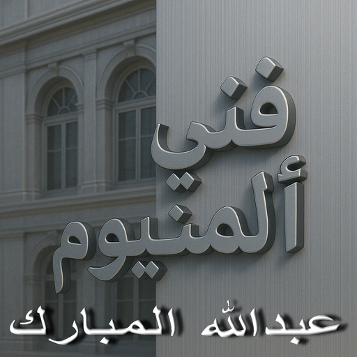 المنيوم عبدالله المبارك - فني المنيوم عبدالله المبارك - باكستاني عبدالله 50129212 - شتر عبدالله المبارك - فني شتر عبدالله المبارك - فني مطابخ عبدالله المبارك - فني المنيوم