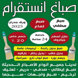 صباغ الكويت انستقرام