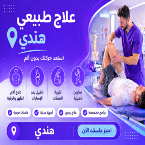 علاج طبيعي هندي