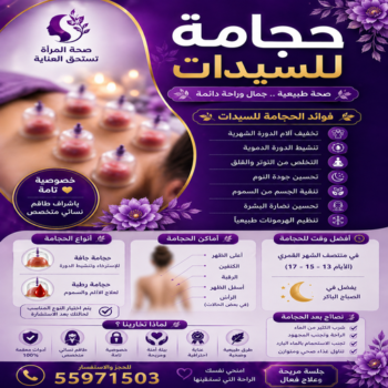 حجامة للسيدات - حجامة منزلية نساء - حجامة📞55971503 - حجامة الكويت - حجامة منزلية - جلسات حجامة - حجامة في المنزل - رقم حجامة - اخصائي حجامة - خدمة حجامة منزلية